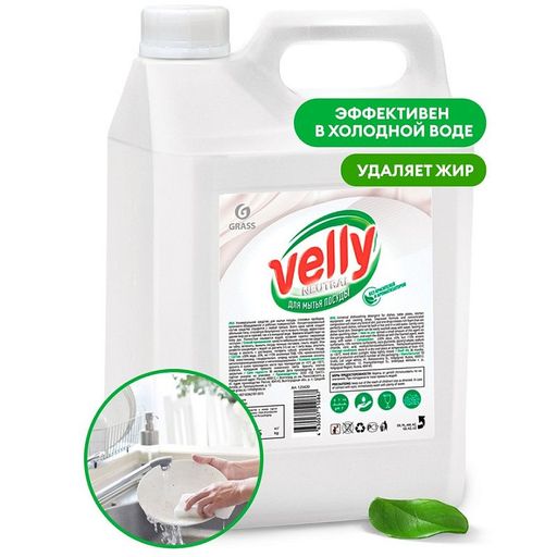 Velly neutral ср-во для мытья посуды,5л. (125420)