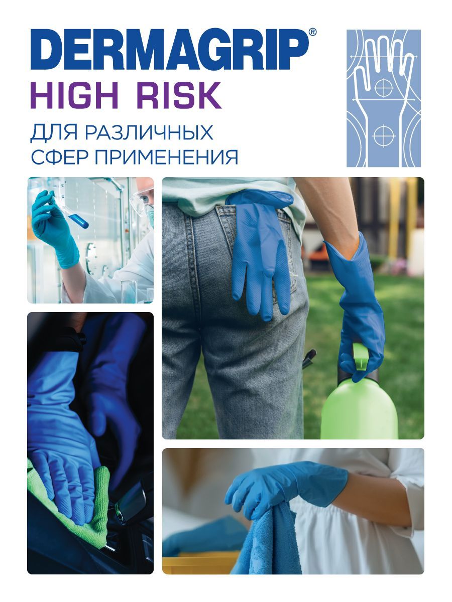 Перчатки DERMAGRIP HIGH RISK POWDER FREE латекс. смотр.нестер. М 1*25пар*250к(10%)