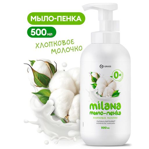 Milana мыло-пенка 500мл. Хлопковое молочко