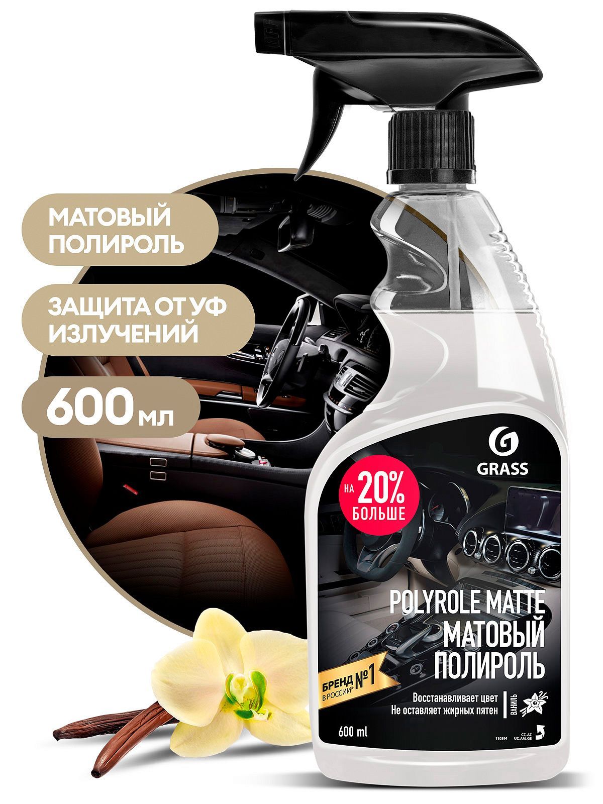 GraSS Полирующее средство "Polyrole Matte" ваниль,600мл. *6 (110395)