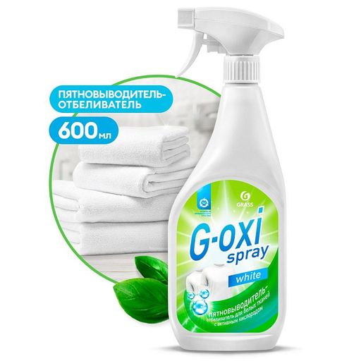 Пятновыводитель-отбеливатель Grass "G-oхi" 600мл.,спрей флакон *8 (125494)