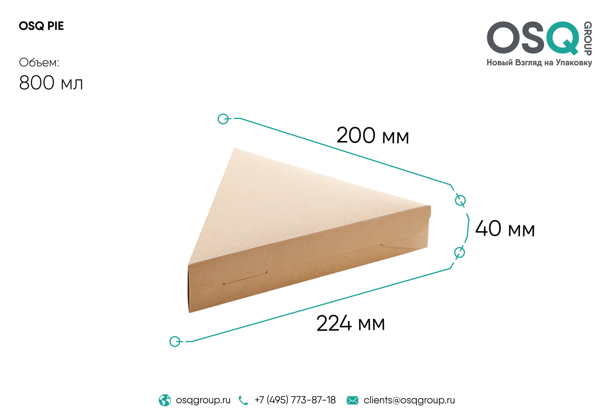 ОСК уголок под пиццу Pie 800 картонный 220*220*200мм. высота 40мм. *600 (12786)