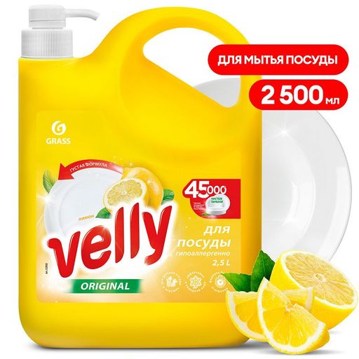 Velly ср-во для мытья посуды,2,5л. Лимон