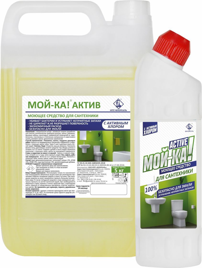 Сантехника "Мой-ка! Актив".Канистра 5л.