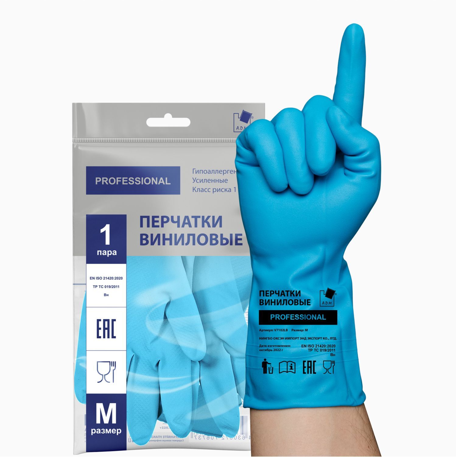 Перчатки хоз-ные виниловые,ТР ТС,голубые М,1пара *1