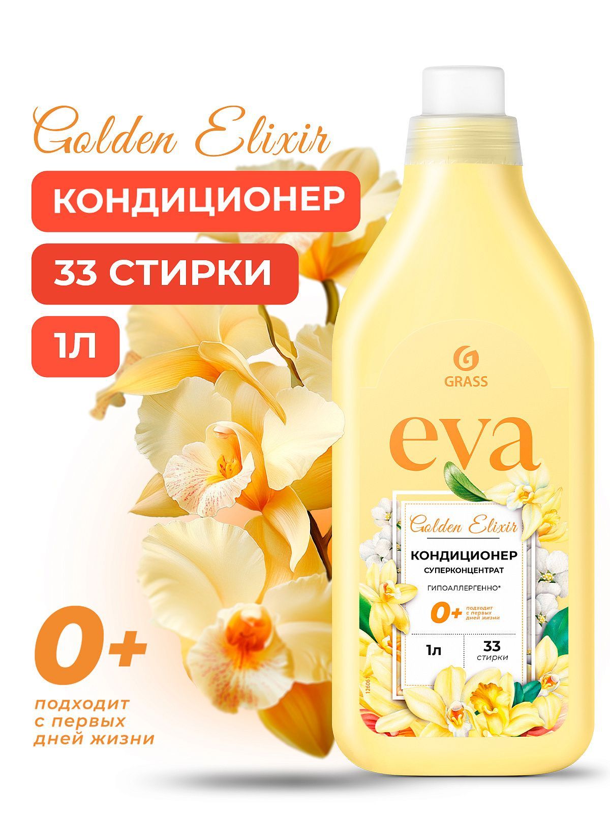 Grass кондиционер для белья EVA Golden elixir,1л.флакон концентрированный