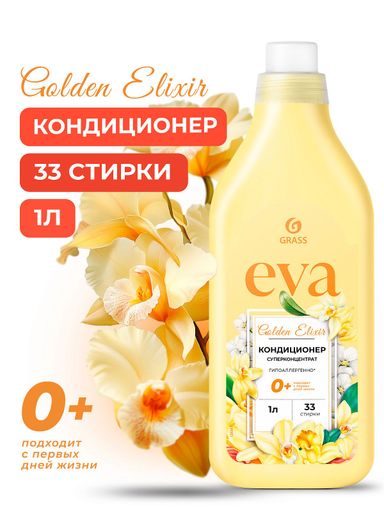 Grass кондиционер для белья EVA Golden elixir,1л.флакон концентрированный
