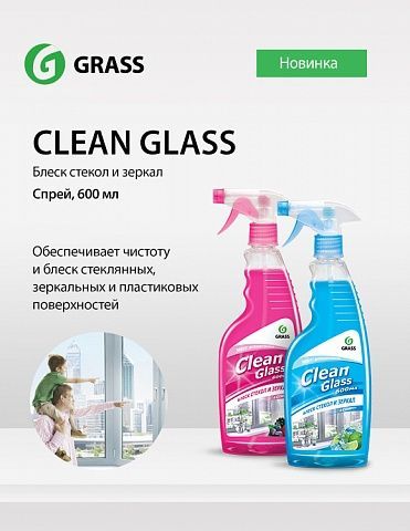 Очиститель стекол  CLEAN GLASS Лесные ягоды,Триггер,600мл.*12 (125241)