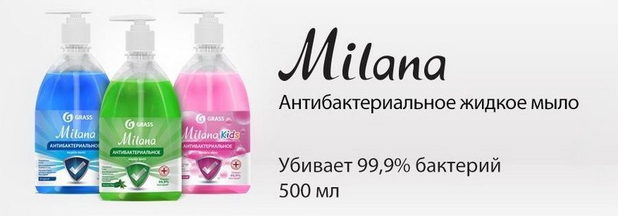 Milana жидкое-крем мыло 500мл. Антибактериальное Оriginal (126705)