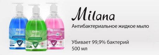 Milana жидкое-крем мыло 500мл. Антибактериальное детское Фрут Баблс (126905)