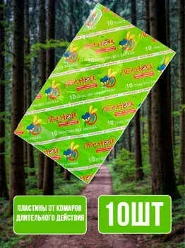 Пластины противокомариные б/запаха Лесной *10