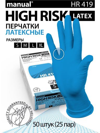 Перчатки латексные зашит.универс.нестер.MANUAL HR419 PRO ХL 1*10уп*25пар (22%)