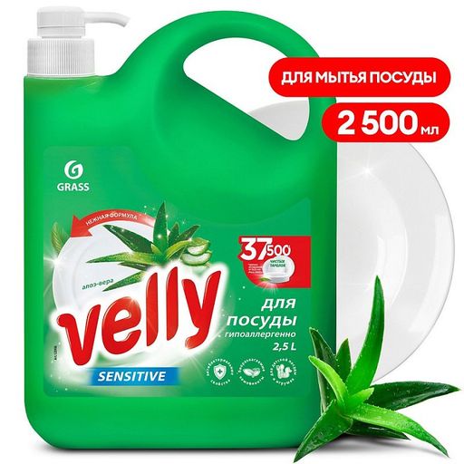 Velly Sensitive ср-во для мытья посуды,2,5л. Алоэ вера