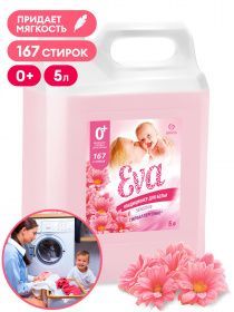 Grass кондиционер для белья EVA sensitive,5л. Канистра (125376)