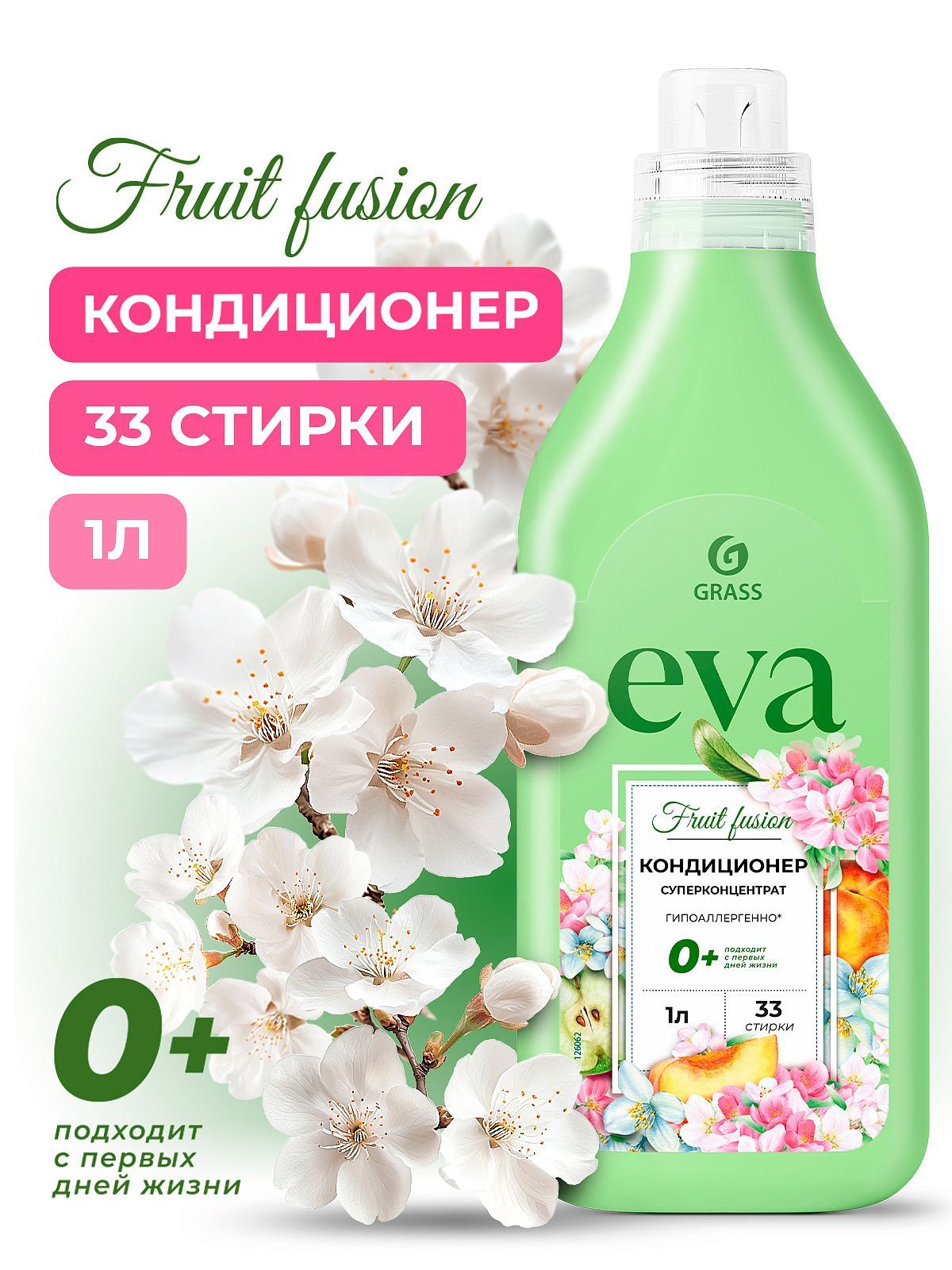 Grass кондиционер для белья EVA  fruit fusion,1л.флакон концентрированный