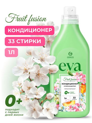 Grass кондиционер для белья EVA  fruit fusion,1л.флакон концентрированный