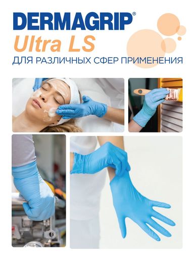 Перчатки нитриловые DERMAGRIP ULTRA LS  неопудр. ХL 1/10*180шт (10%)