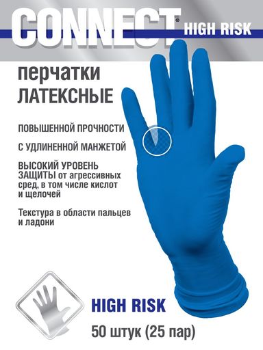 Перчатки CONNECT HIGH RISK POWDER FREE латекс. смотр.нестер. M 1*25пар*250к(10%)