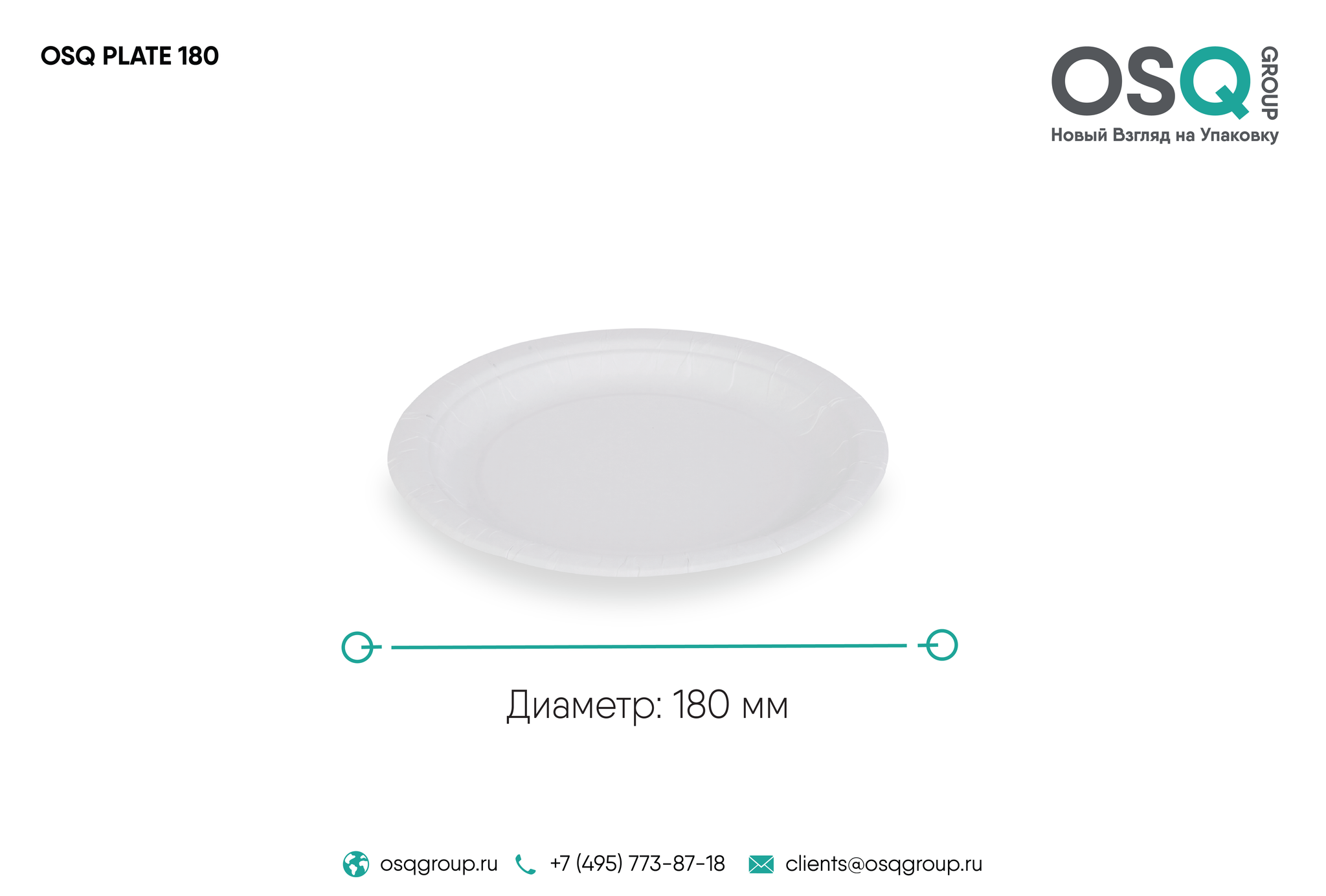 ОСК тарелка PLATE 180мм. крафт 800*100 (22561)