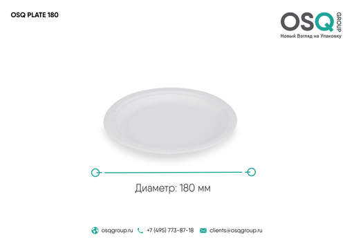 ОСК тарелка PLATE 180мм. крафт 800*100 (22561)