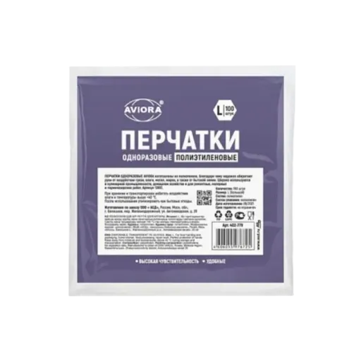 Перчатки одноразовые Авиора  L 1*100 ЧЗ