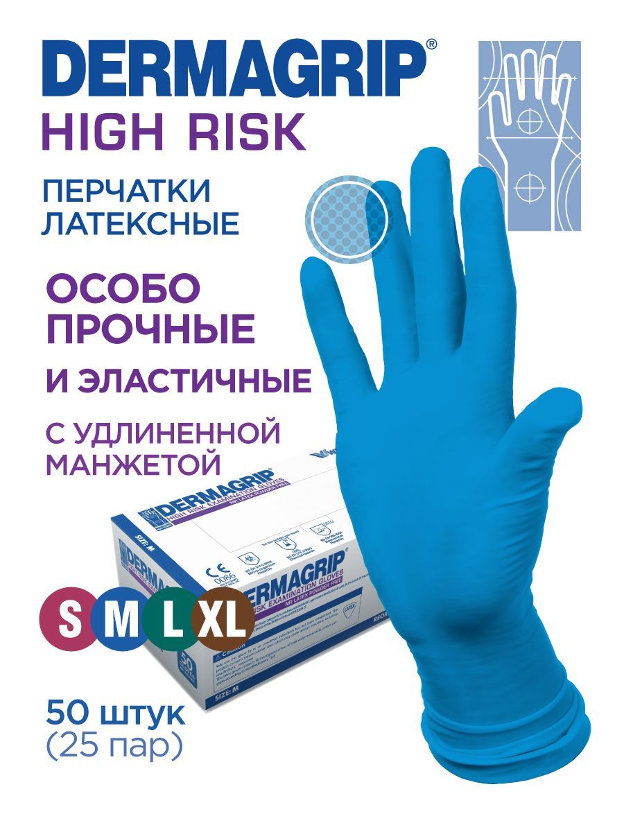 Перчатки DERMAGRIP HIGH RISK POWDER FREE латекс. смотр.нестер. S 1*25пар*250к(10%)
