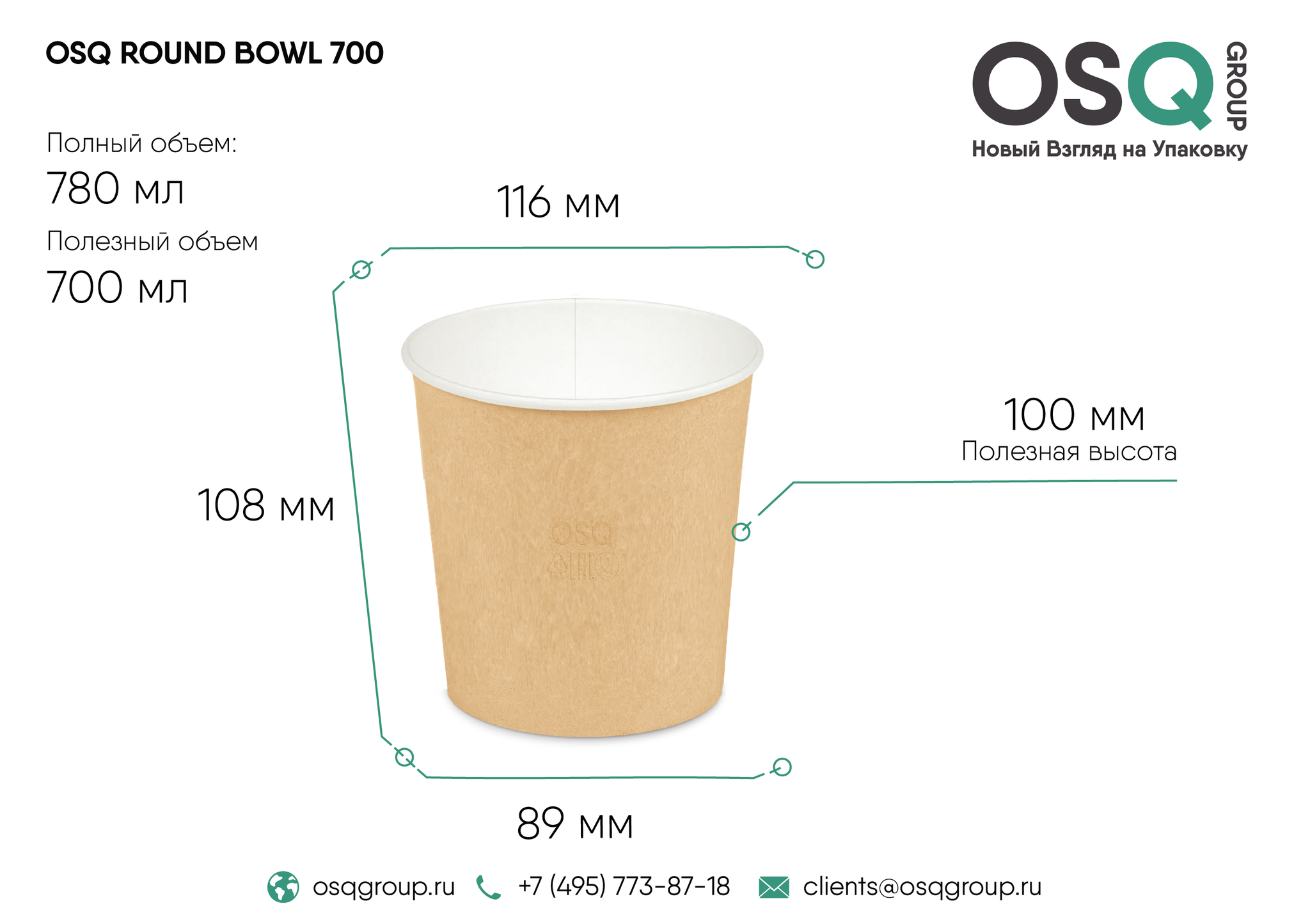 ОСК супница Round Bowl 700 ДНО КРАФТ 700мл. *525*35 (20044)