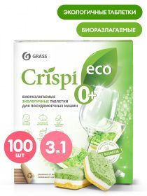 Grass экологичные таблетки для посудомоечных машин "CRISPI" 100шт. (125671)