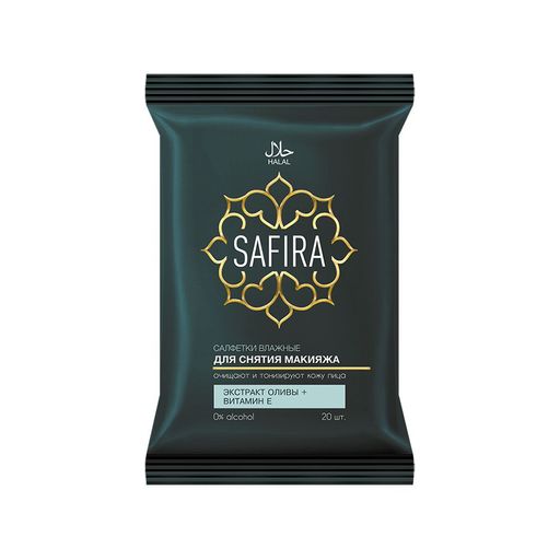 Салфетки "SAFIRA" влажные для снятия макияжа с экстрактом оливы и витамином Е 20л. *24