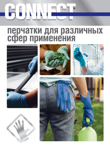 Перчатки CONNECT HIGH RISK POWDER FREE латекс. смотр.нестер. L 1*25пар*250к(10%)