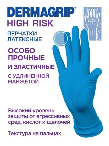 Перчатки DERMAGRIP HIGH RISK POWDER FREE латекс. смотр.нестер. L 1*25пар*250к(10%)