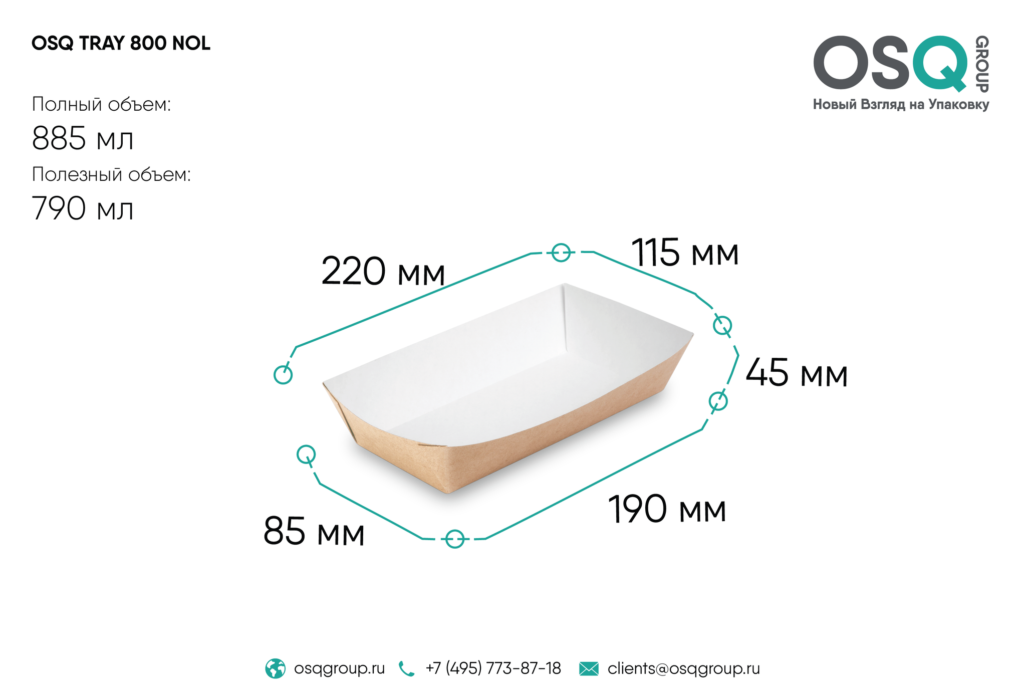 ОСК лоток TRAY 800 неламин. (220*115*45мм.) 800/100 (22417)