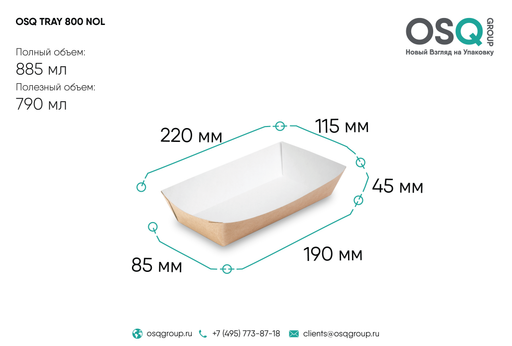 ОСК лоток TRAY 800 неламин. (220*115*45мм.) 800/100 (22417)