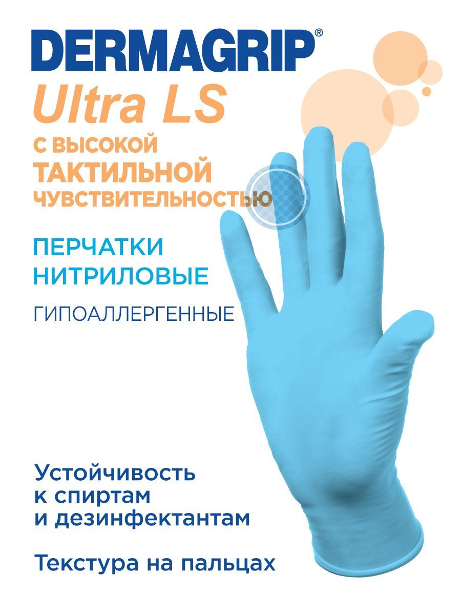 Перчатки нитриловые DERMAGRIP ULTRA LS  неопудр. ХL 1/10*180шт (10%)