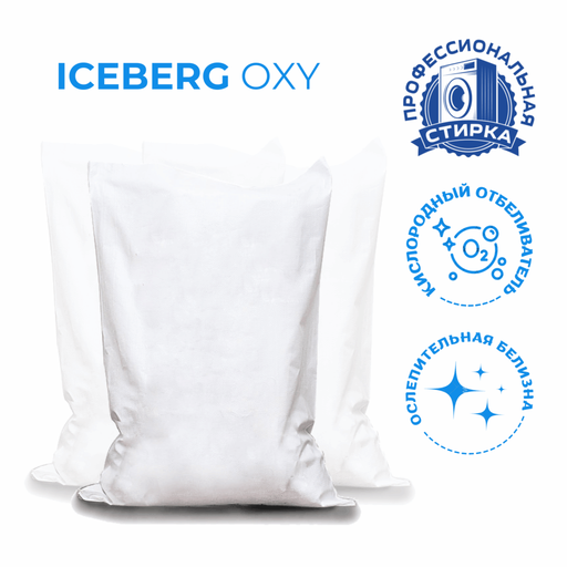 Отбеливатель "ICEBERG OXY" 15кг.