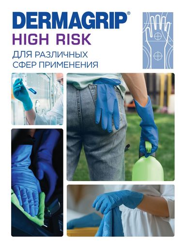 Перчатки DERMAGRIP HIGH RISK POWDER FREE латекс. смотр.нестер. ХL 1*25пар*250к(10%)