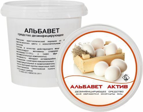 Дез.ср-во "Альбавет актив" (для обработки яиц), 0,7л. *9