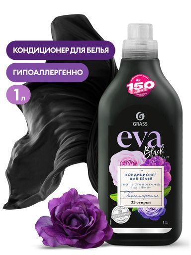 Grass кондиционер для белья EVA black reflection,1л.флакон концентрированный