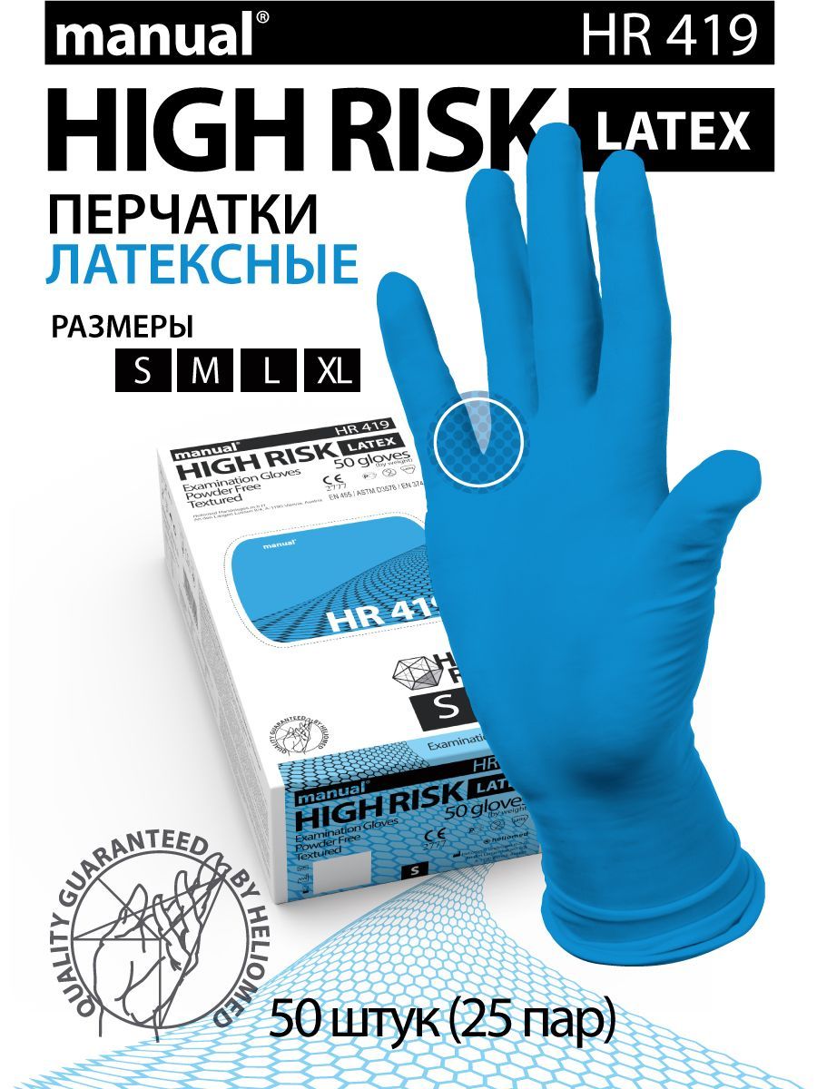 Перчатки латексные особопрочные смотровые MANUAL HR419 S 1*10уп*25пар(10%)