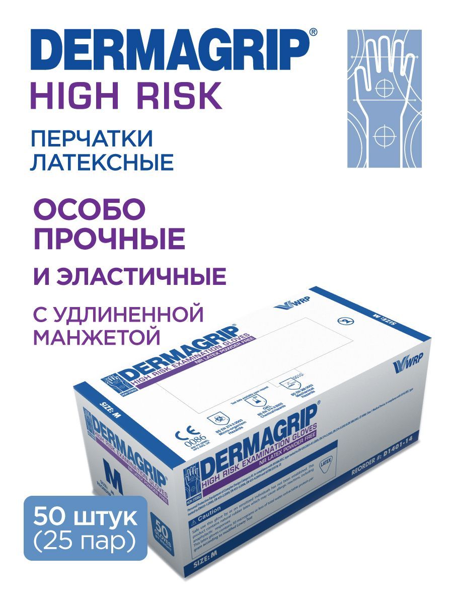 Перчатки DERMAGRIP HIGH RISK POWDER FREE латекс. смотр.нестер. S 1*25пар*250к(10%)