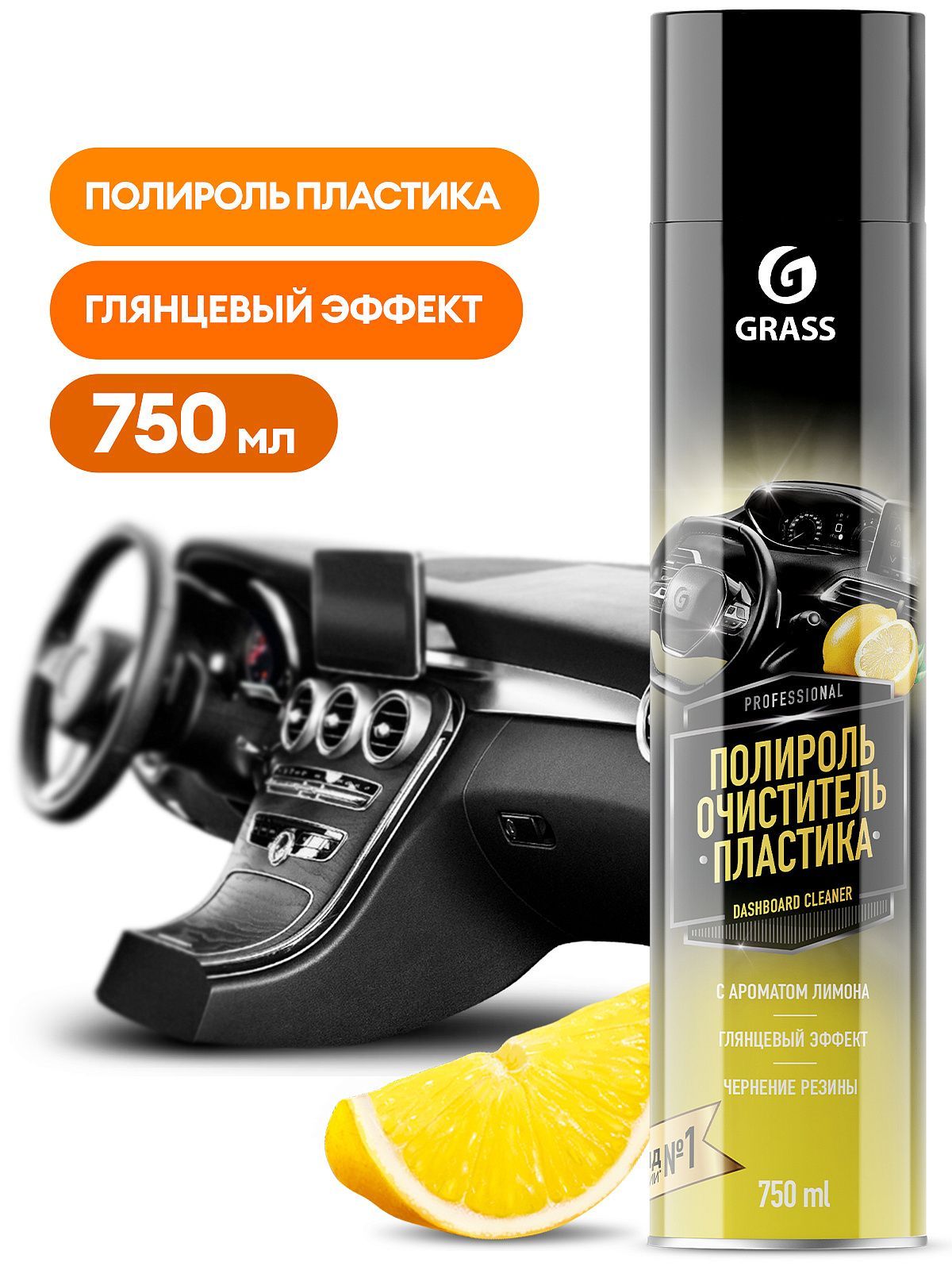 GraSS Полироль-очиститель пластика  "Dashboard Cleaner " лимон,аэрозоль 750мл. *12 (120107-1)