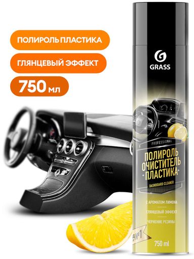 GraSS Полироль-очиститель пластика  "Dashboard Cleaner " лимон,аэрозоль 750мл. *12 (120107-1)