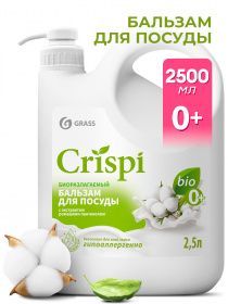 Grass Бальзам для мытья посуды "Crispi" Белый хлопок,2500мл.,флакон *4 (125950)