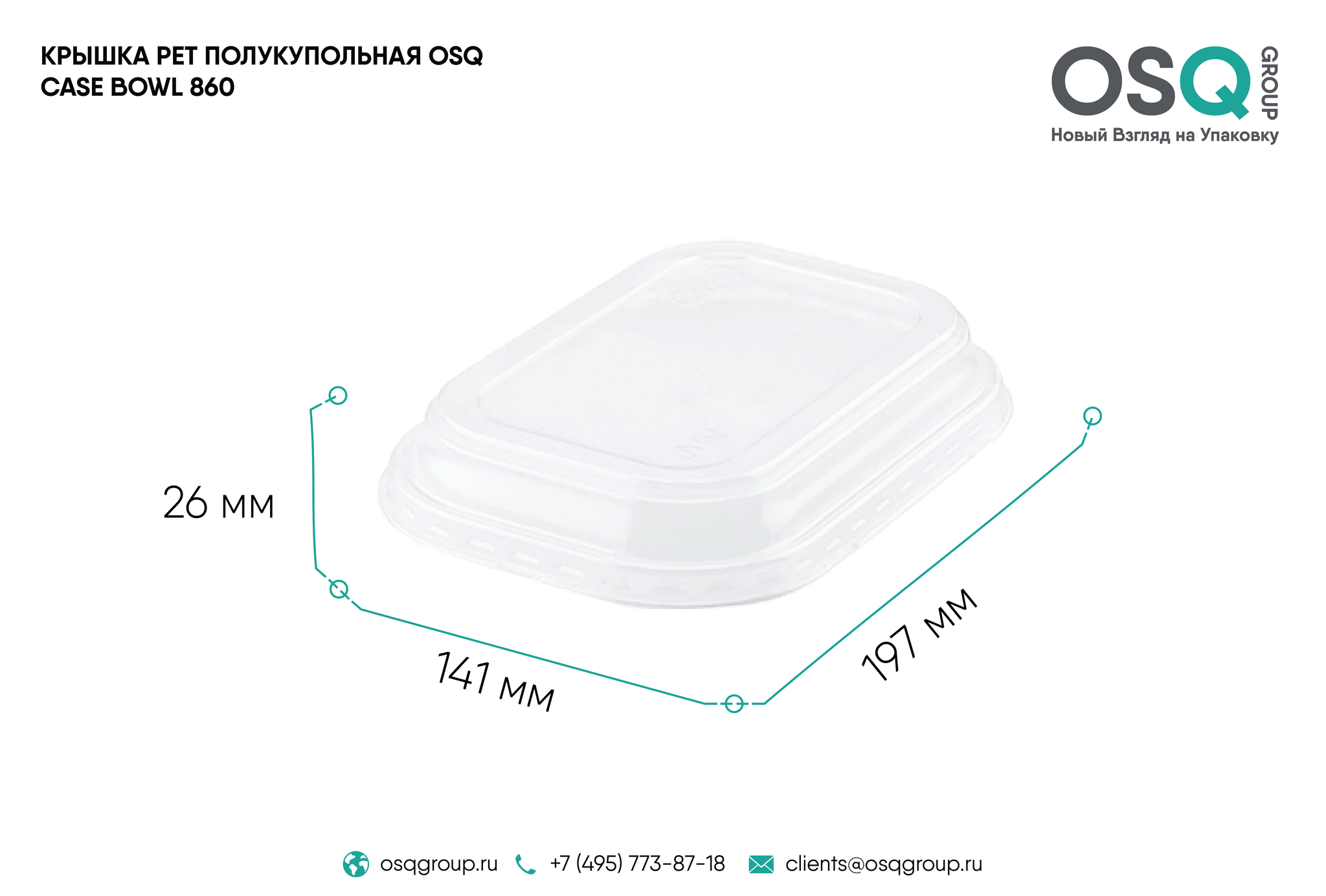 ОСК ёмкость овальная Case Bowl 860 крышка ПОЛУКУПОЛ 1/360 (25255)