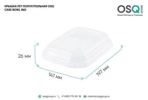 ОСК ёмкость овальная Case Bowl 860 крышка ПОЛУКУПОЛ 1/360 (25255)