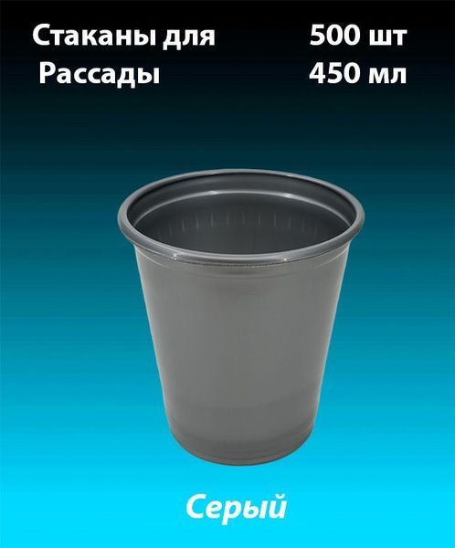 Стакан  0,450 Пластиндустрия черный/серый 1/2000*100