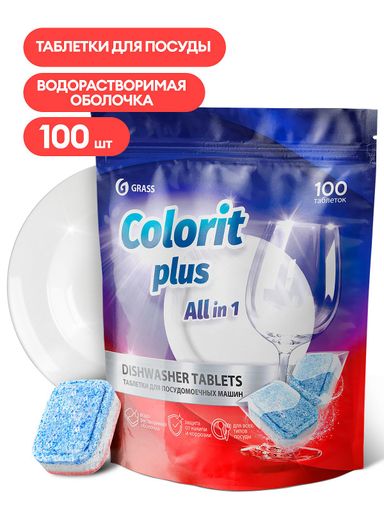 Colorit таблетки для ПММ "COLORIT" Plus All in 1,20гр. (100таблеток) (125717)