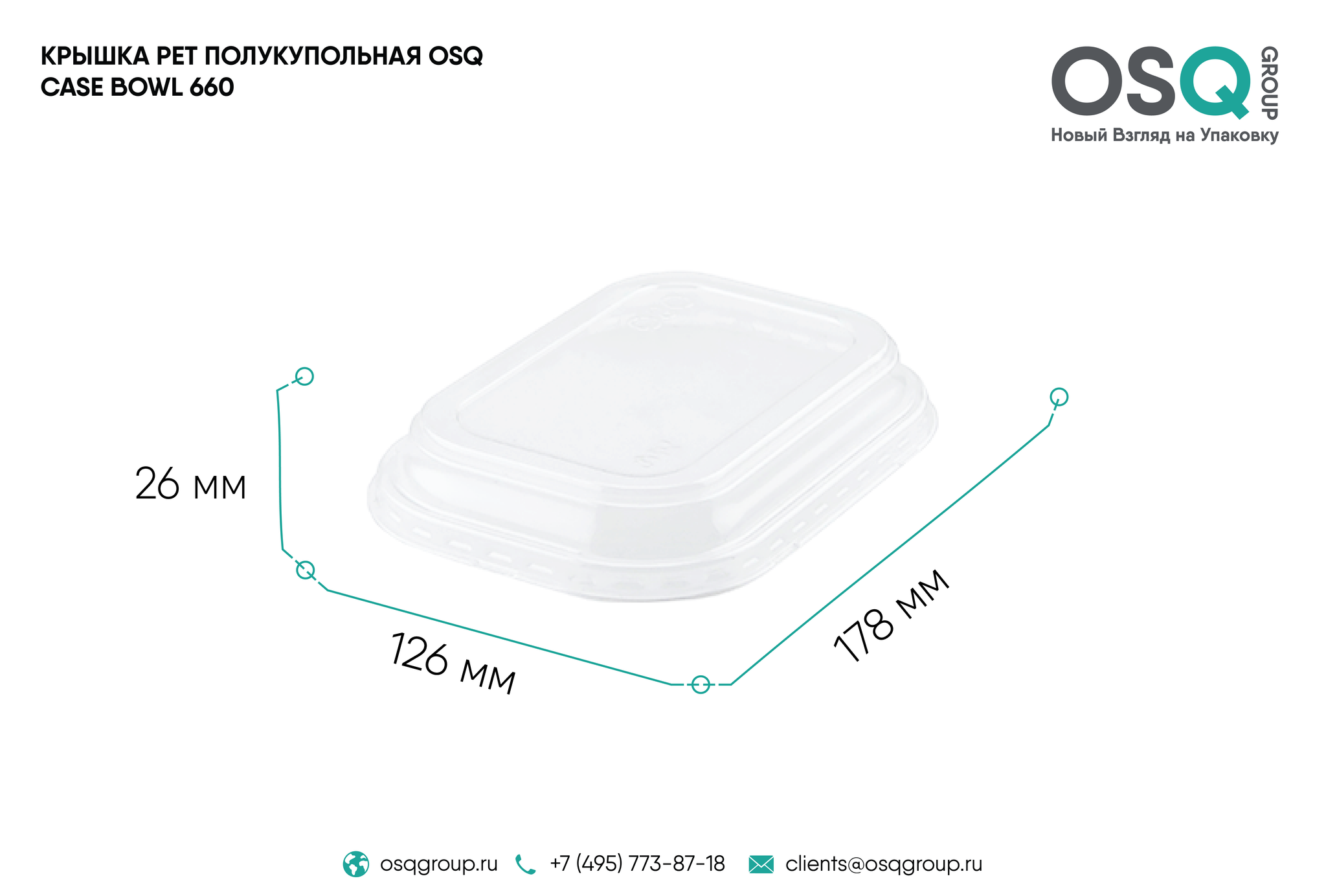 ОСК ёмкость овальная Case Bowl 660 крышка ПОЛУКУПОЛ 1/810 (25254)